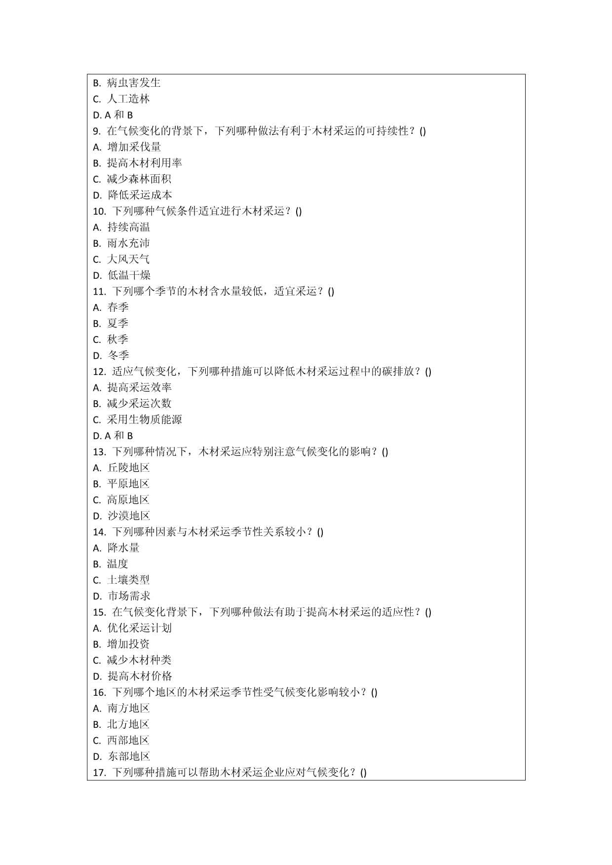 木材采运季节性与气候变化适应性考核试卷